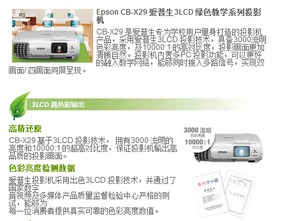 愛普生CB-X29投影機(jī) 理想教學(xué)演示設(shè)備的全方位解析